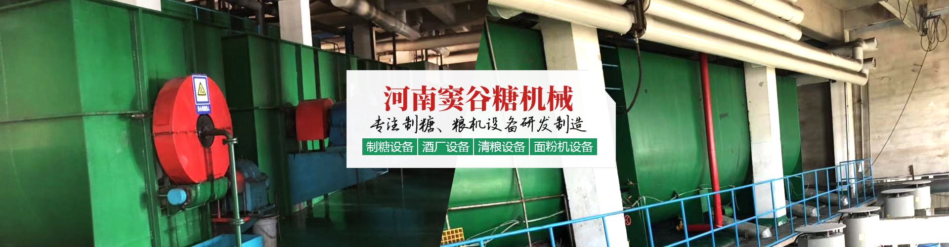 河南竇谷糖機(jī)械銷(xiāo)售有限公司